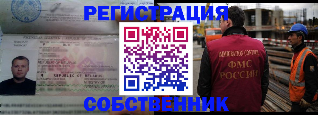 временная регистрация законно в Балабаново