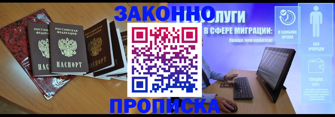 временная регистрация недорого в Балабаново